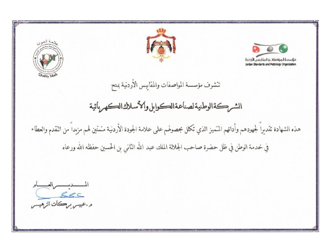 Jordan Quality Mark Certificate